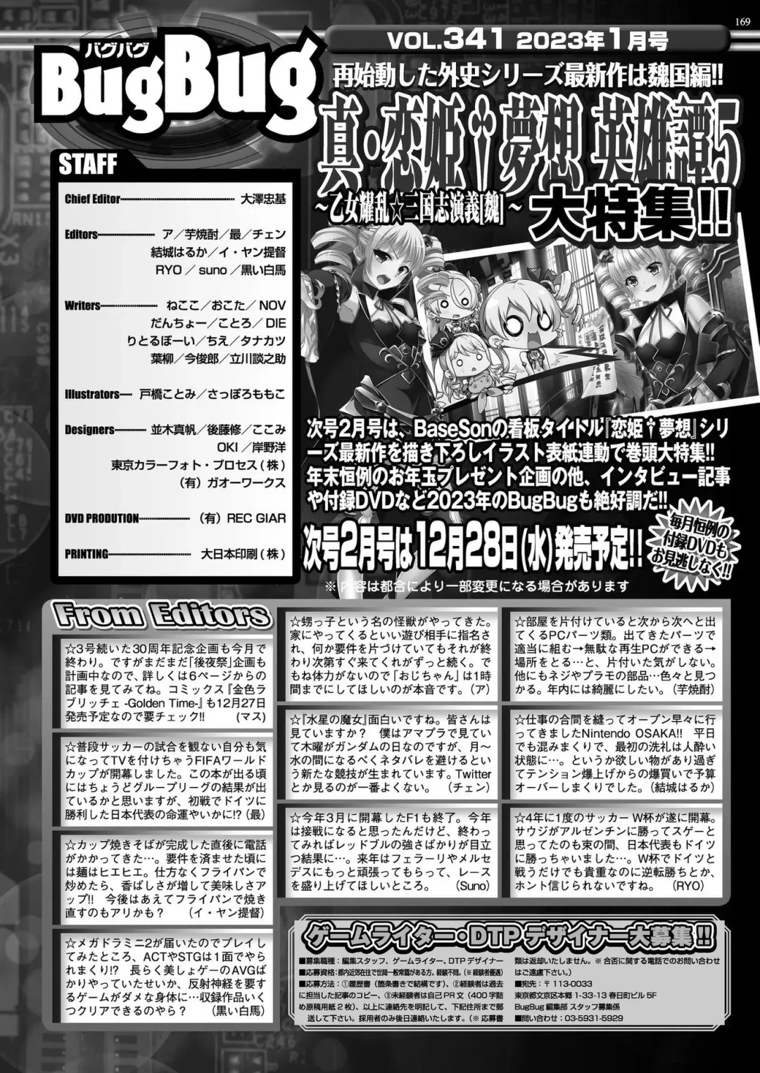 [Kamiya Ogawa] BugBug 2023-01 Fhentai - Page 165