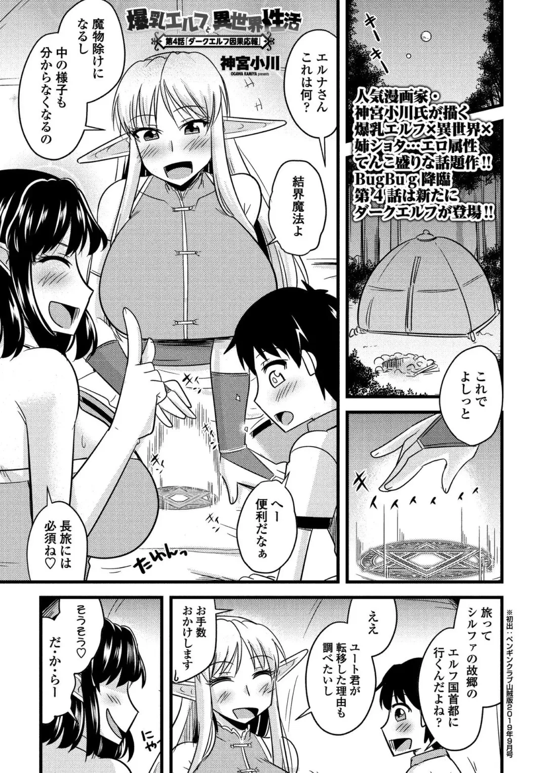 [Kamiya Ogawa] BugBug 2023-01 Fhentai - Page 194