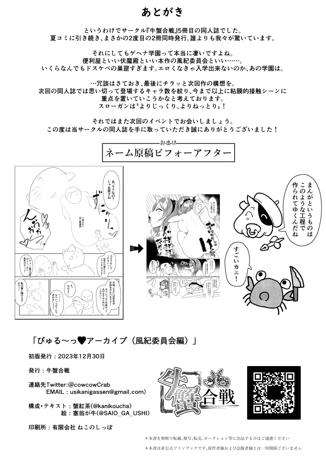 [Saiou Ga Ushi] Byuru Archive Goudou Ban Vol. 2 ~C&C Fuuki Iinkai Hen~ Fhentai - Page 26