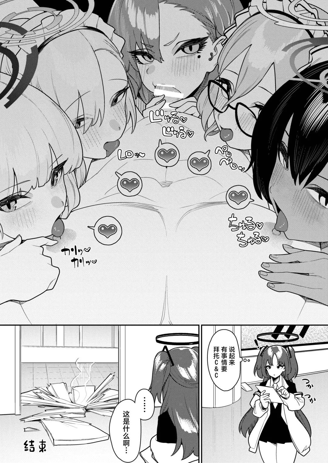 [Saiou Ga Ushi] Byuru Archive Goudou Ban Vol. 2 ~C&C Fuuki Iinkai Hen~ Fhentai - Page 53