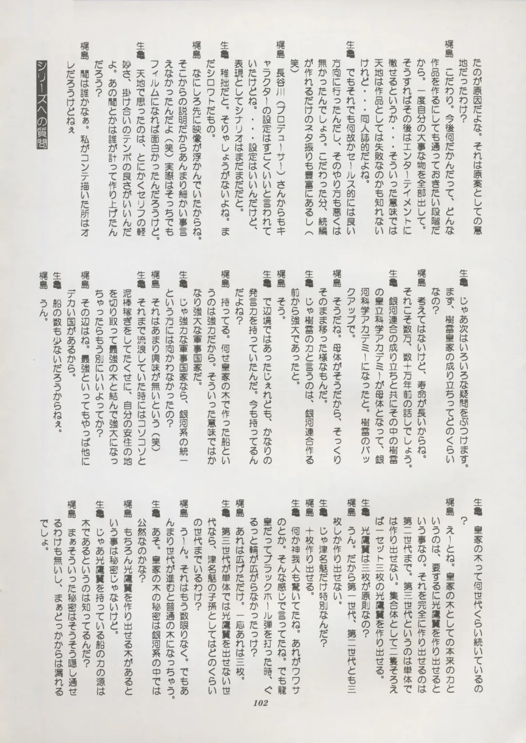 [Kajishima Masaki] Tenchi Souran Fhentai - Page 108