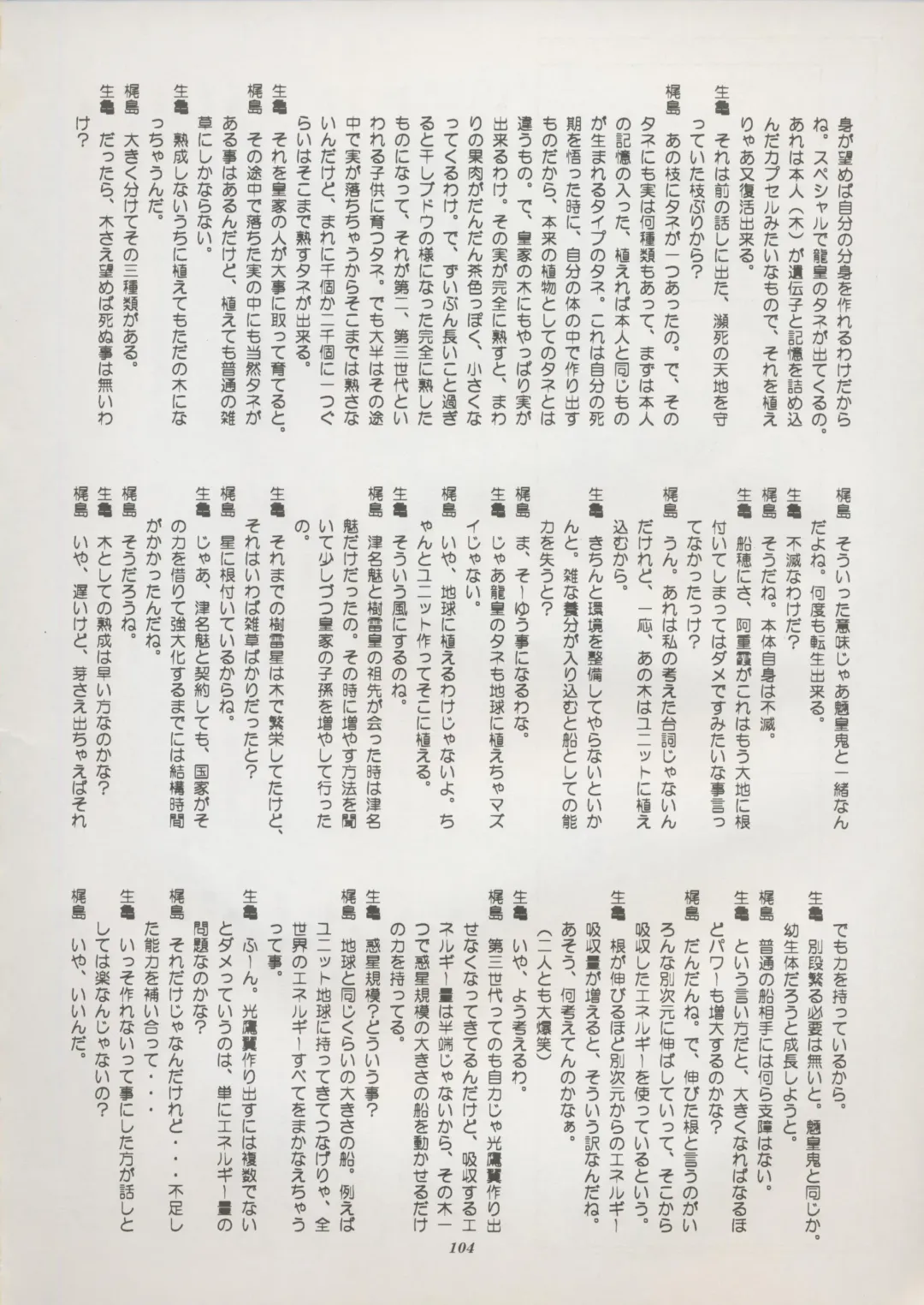 [Kajishima Masaki] Tenchi Souran Fhentai - Page 110