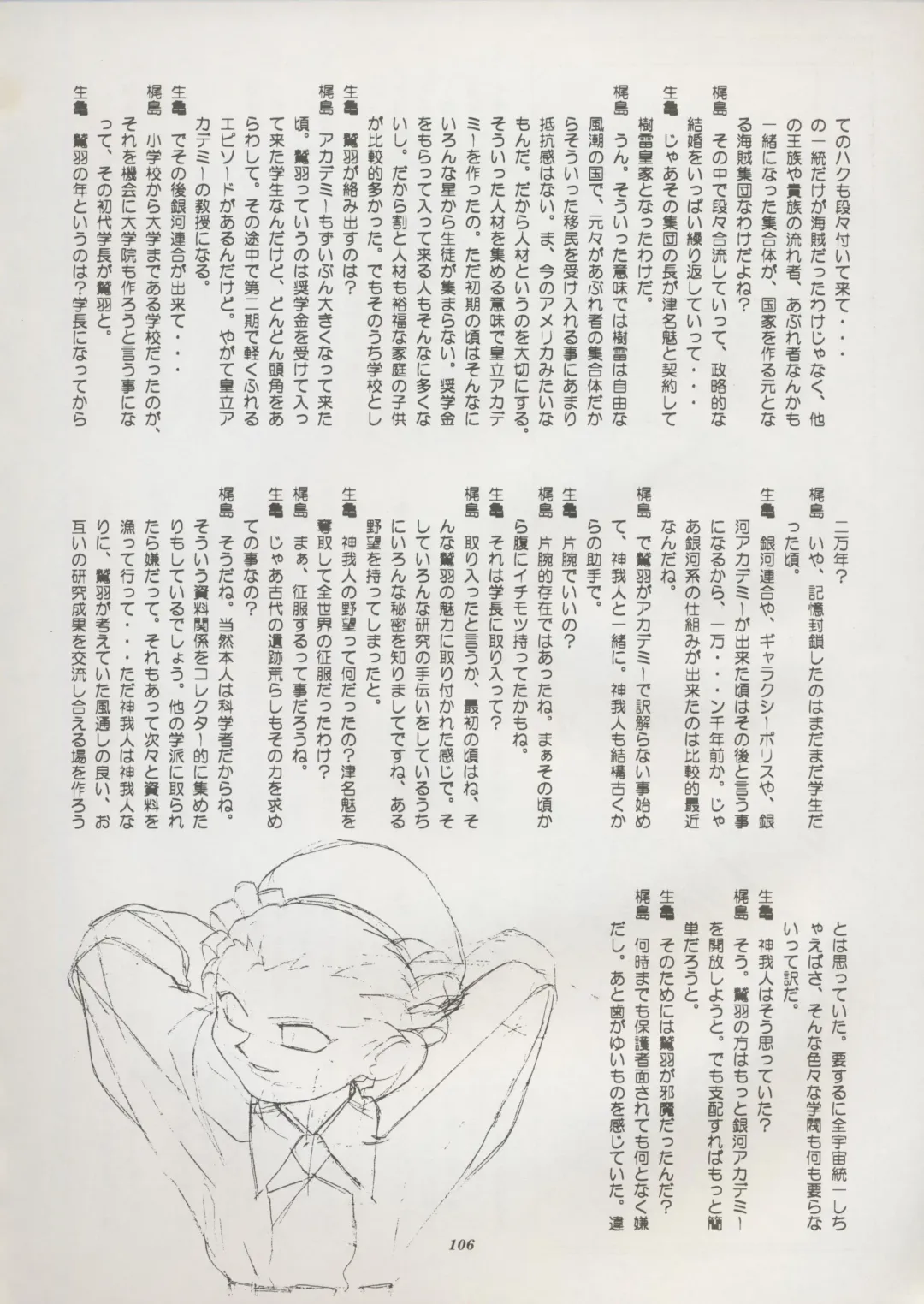 [Kajishima Masaki] Tenchi Souran Fhentai - Page 112