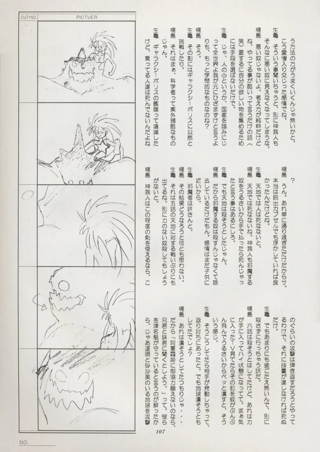 [Kajishima Masaki] Tenchi Souran Fhentai - Page 113