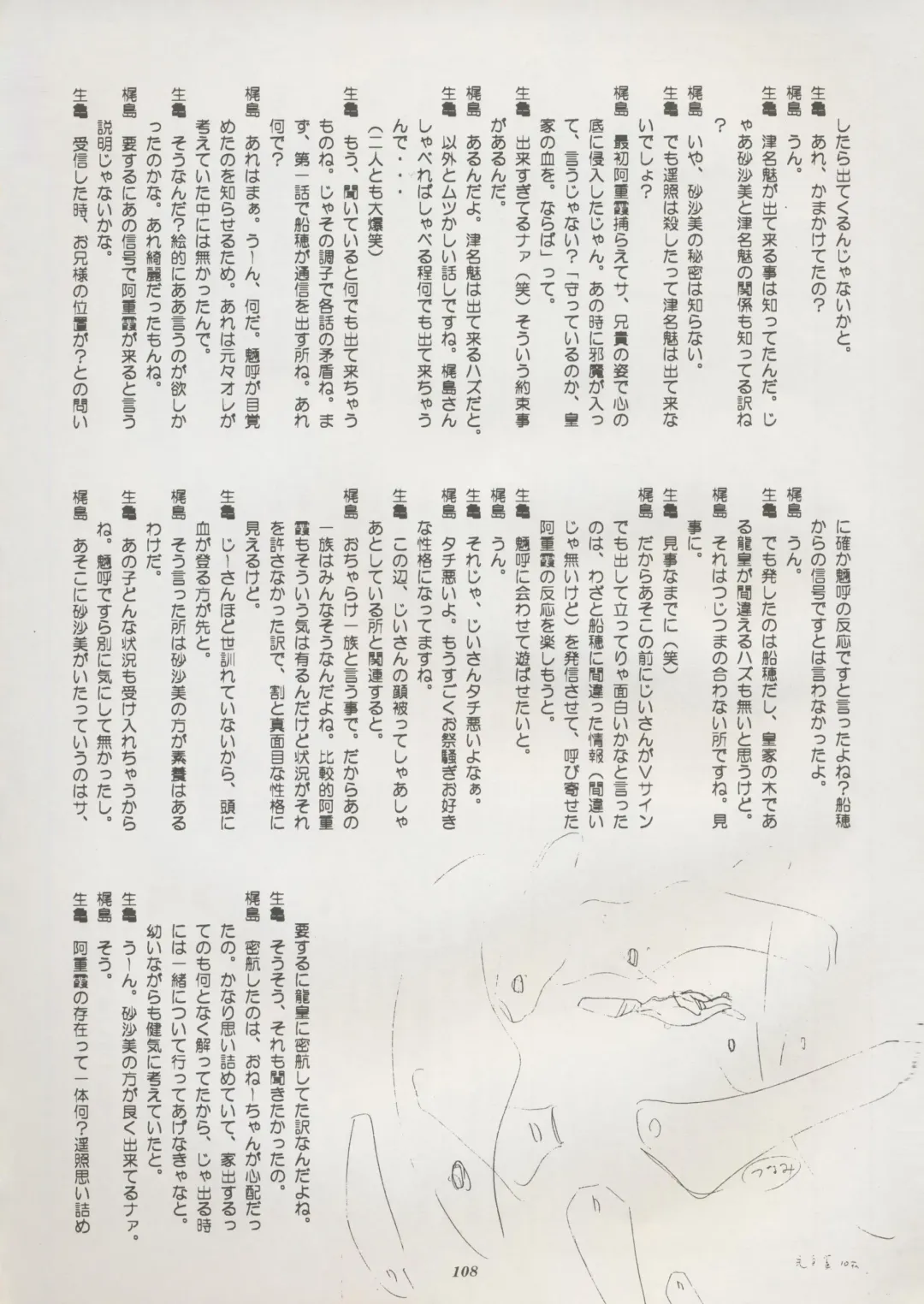 [Kajishima Masaki] Tenchi Souran Fhentai - Page 114