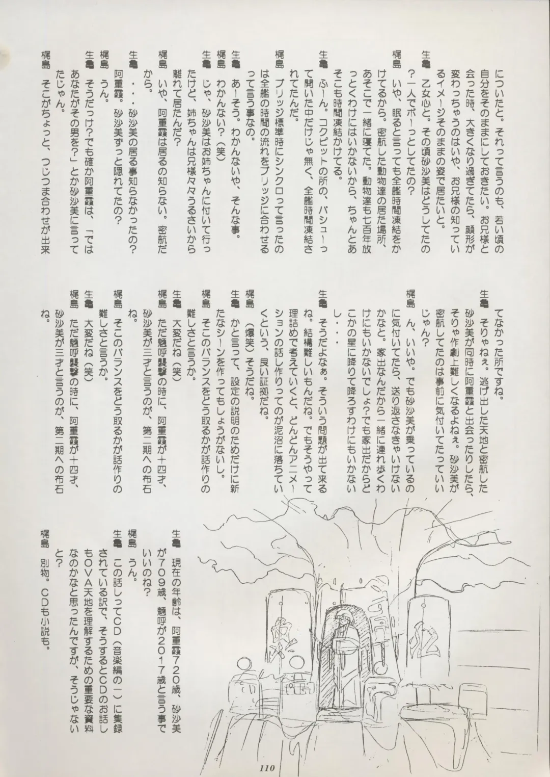 [Kajishima Masaki] Tenchi Souran Fhentai - Page 116