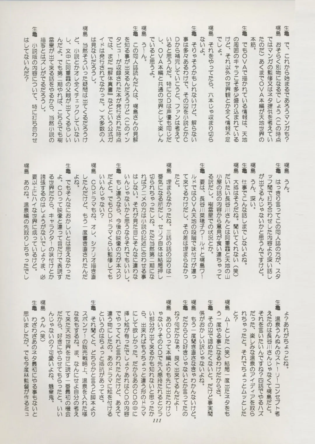 [Kajishima Masaki] Tenchi Souran Fhentai - Page 117