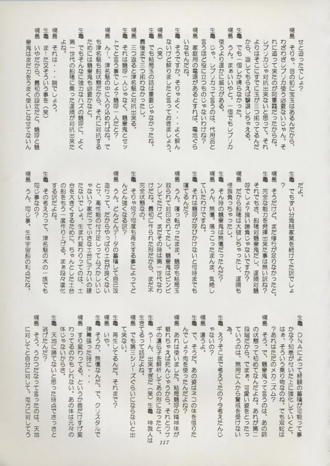 [Kajishima Masaki] Tenchi Souran Fhentai - Page 123