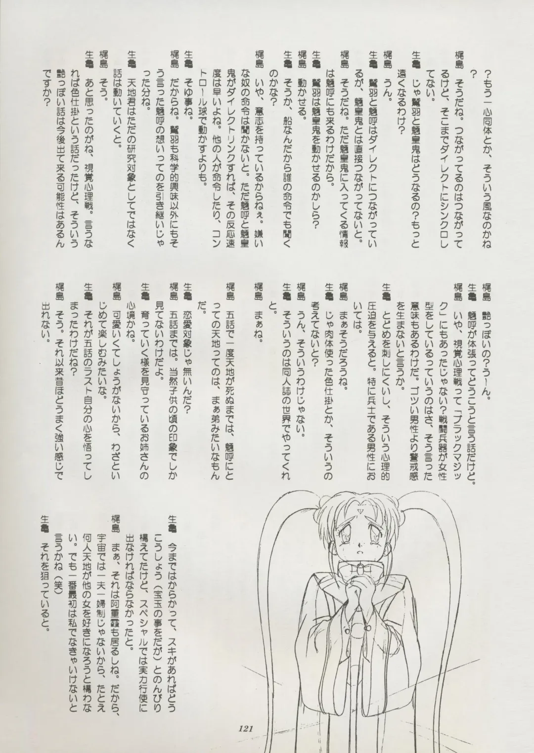 [Kajishima Masaki] Tenchi Souran Fhentai - Page 127