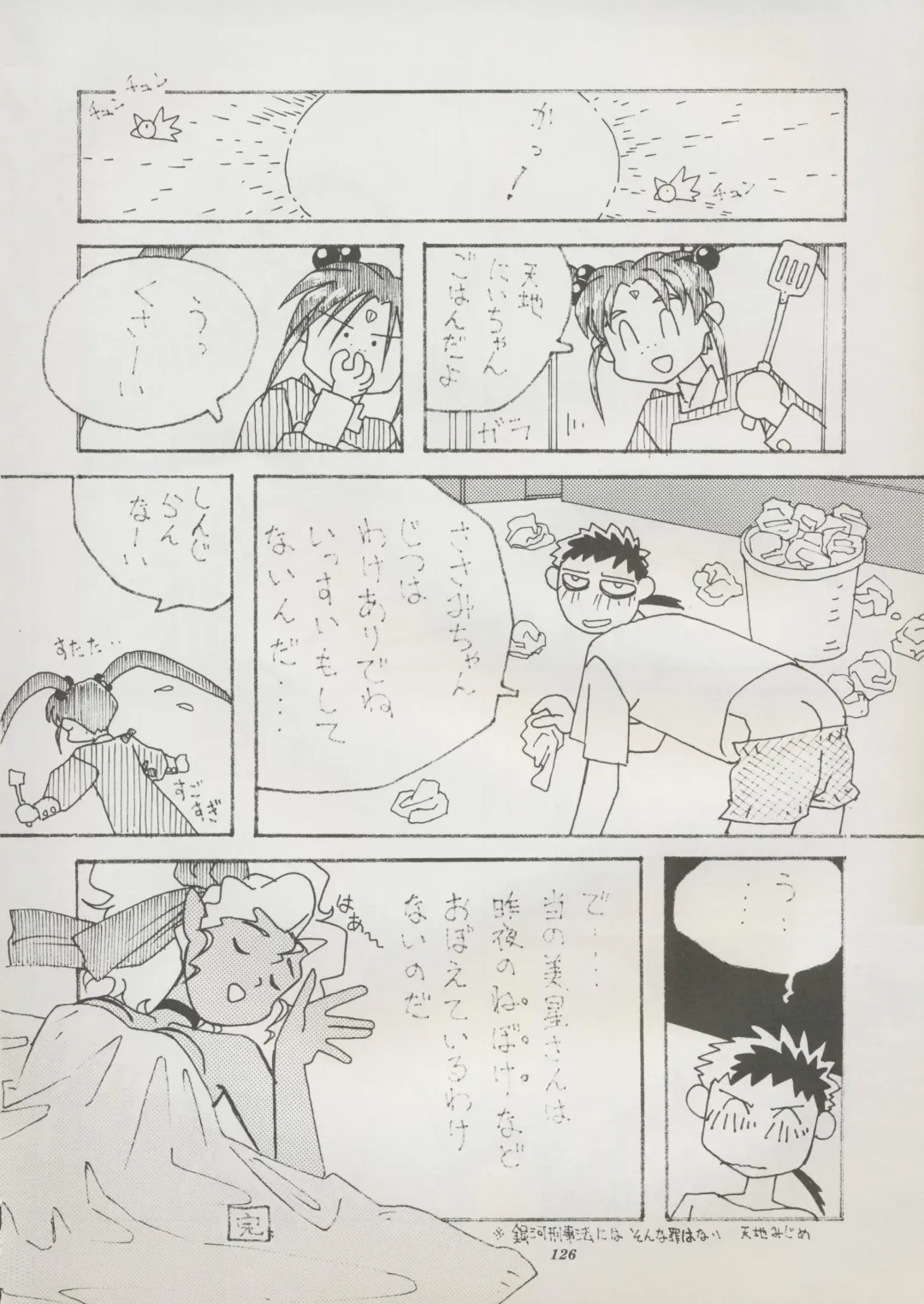 [Kajishima Masaki] Tenchi Souran Fhentai - Page 132