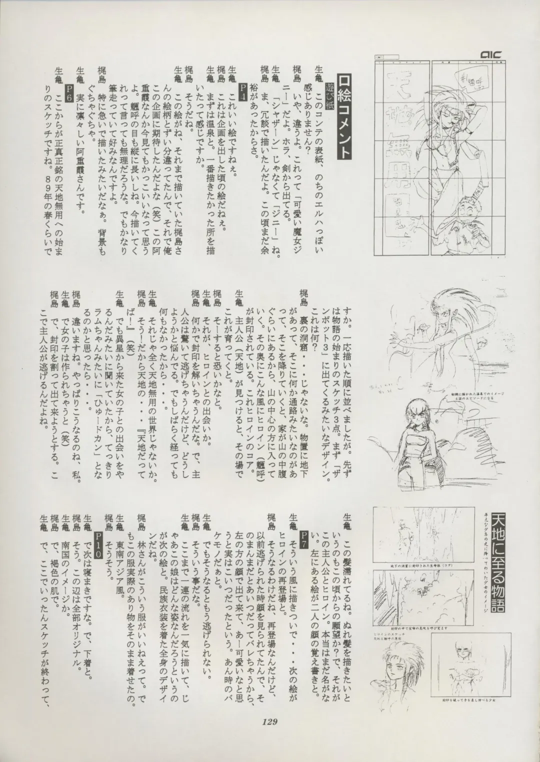 [Kajishima Masaki] Tenchi Souran Fhentai - Page 135