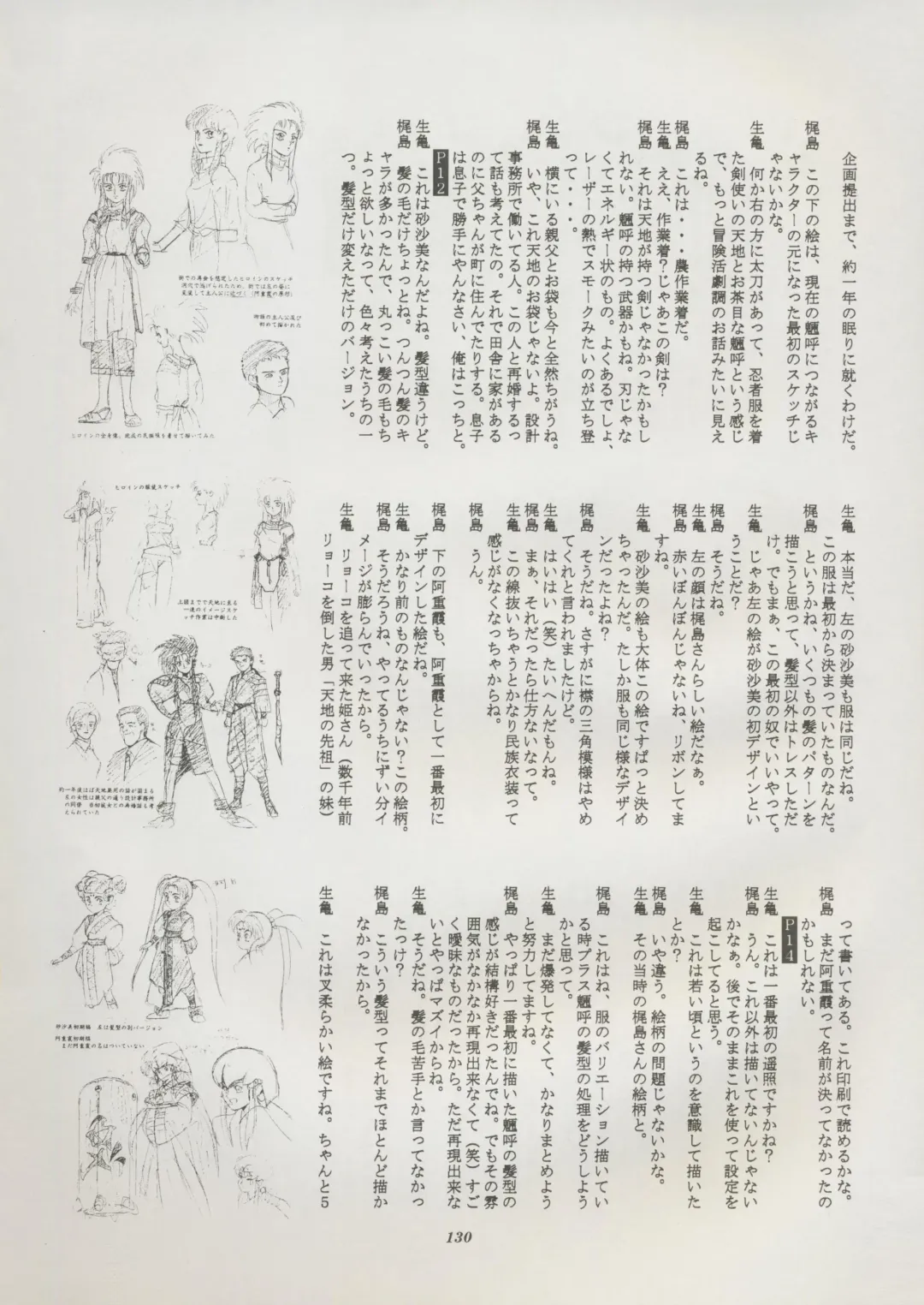 [Kajishima Masaki] Tenchi Souran Fhentai - Page 136