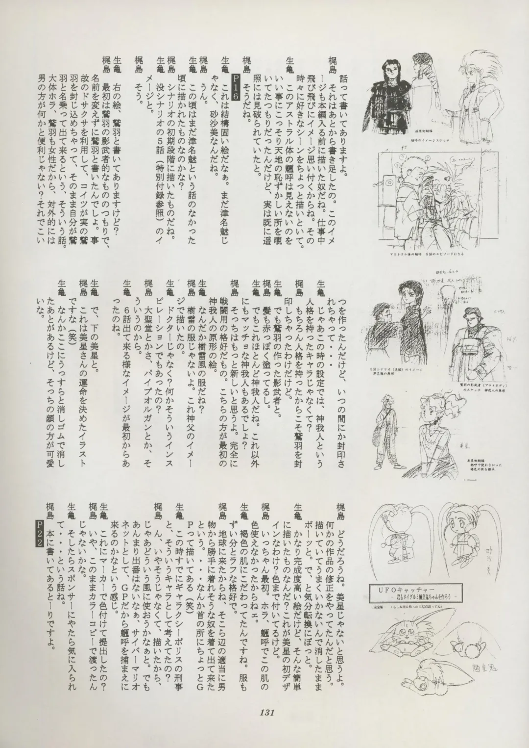 [Kajishima Masaki] Tenchi Souran Fhentai - Page 137