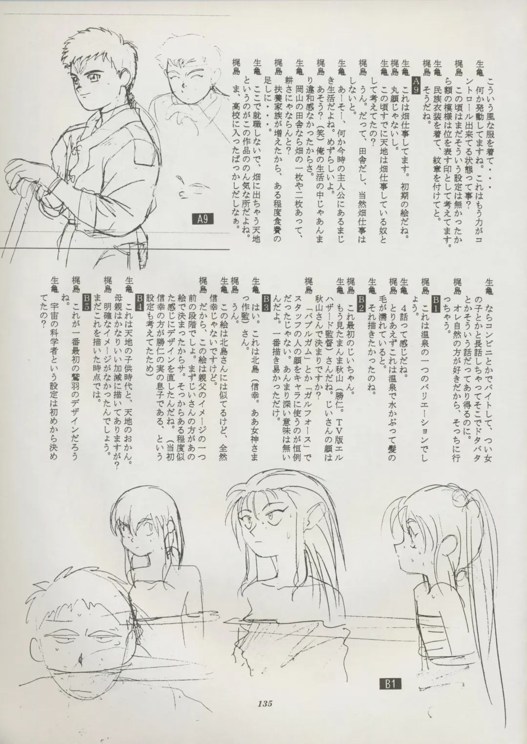 [Kajishima Masaki] Tenchi Souran Fhentai - Page 141