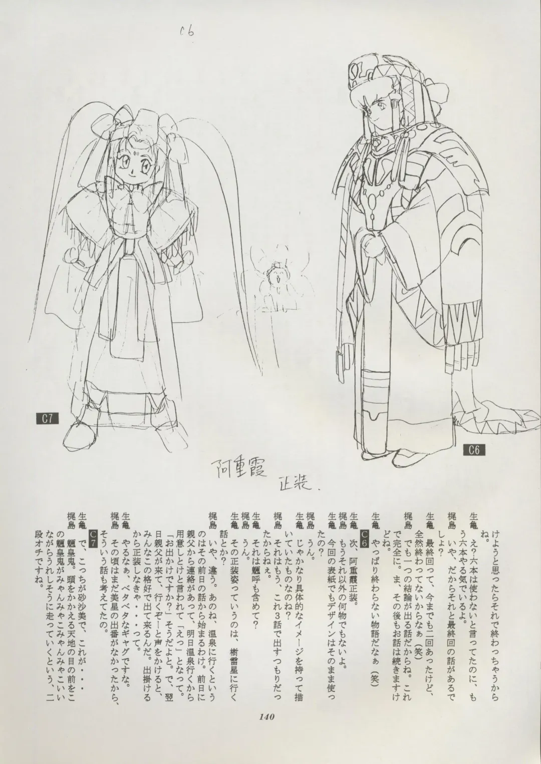 [Kajishima Masaki] Tenchi Souran Fhentai - Page 146