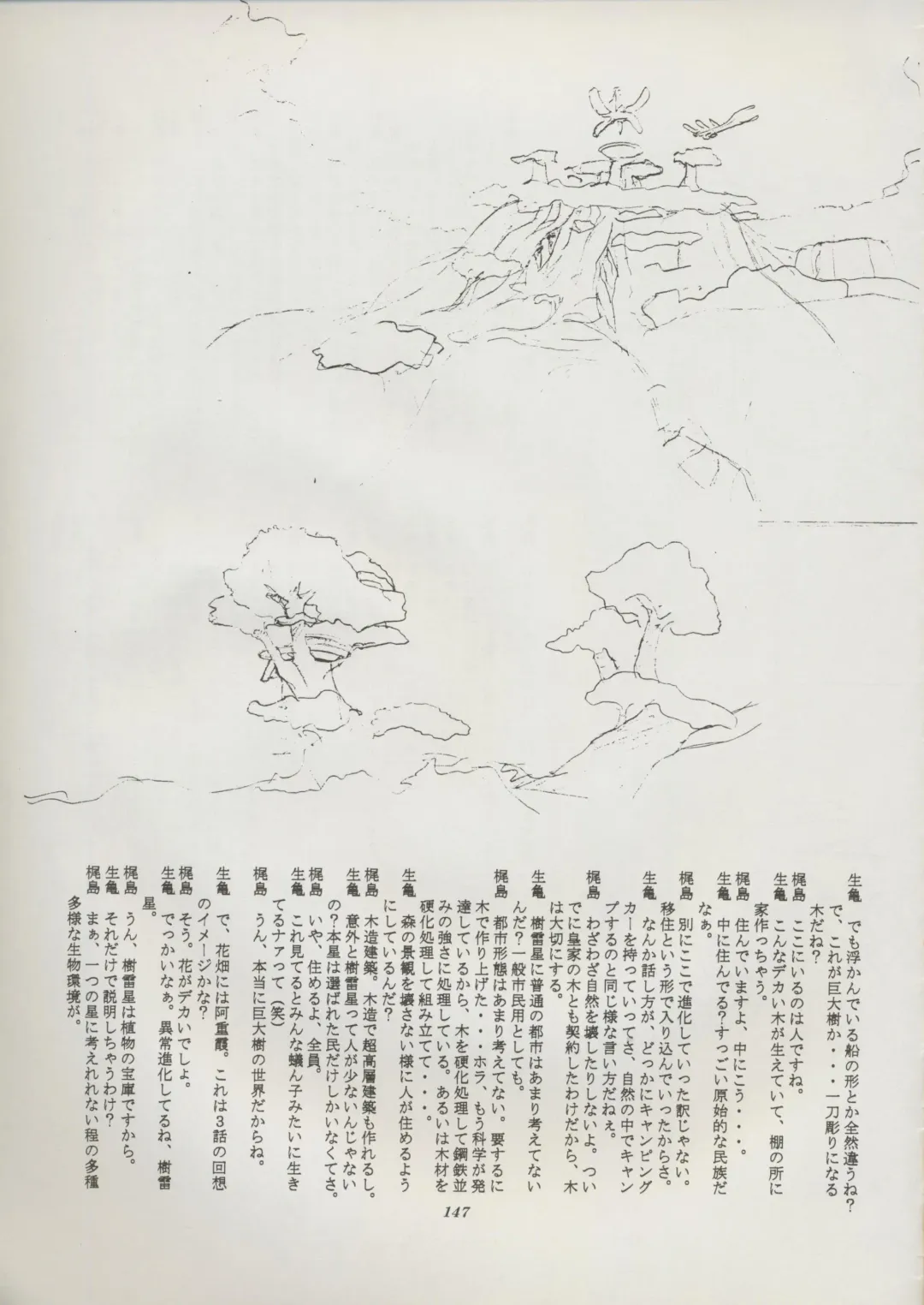 [Kajishima Masaki] Tenchi Souran Fhentai - Page 153