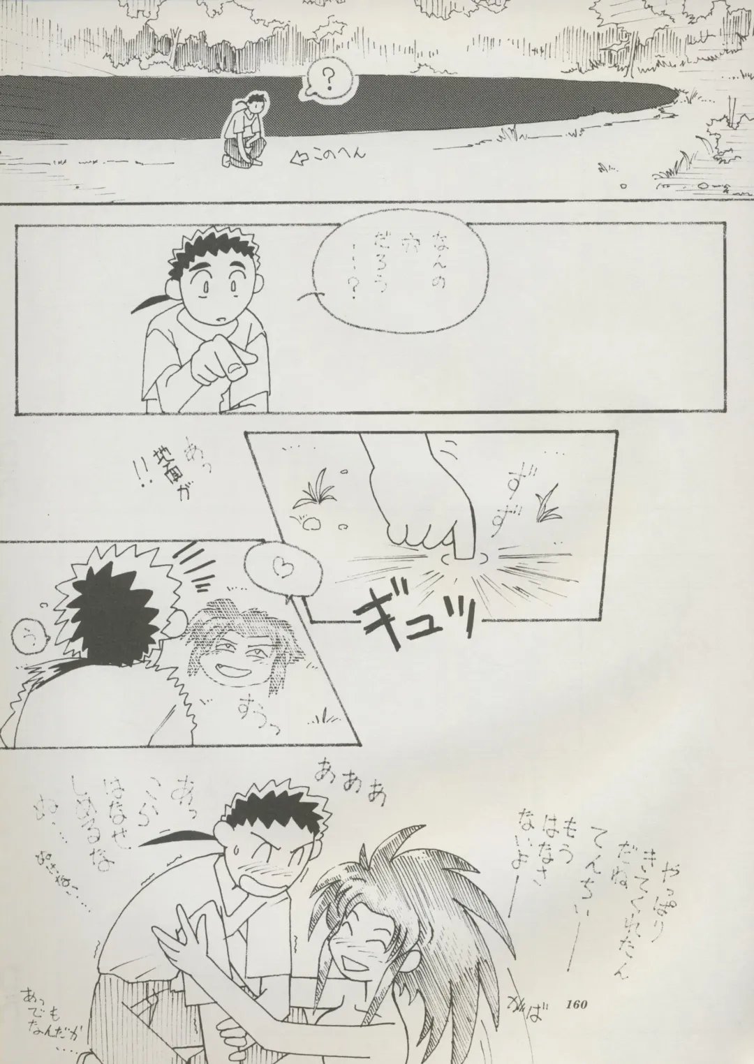 [Kajishima Masaki] Tenchi Souran Fhentai - Page 166