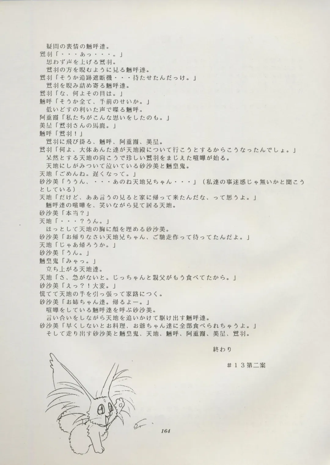 [Kajishima Masaki] Tenchi Souran Fhentai - Page 170