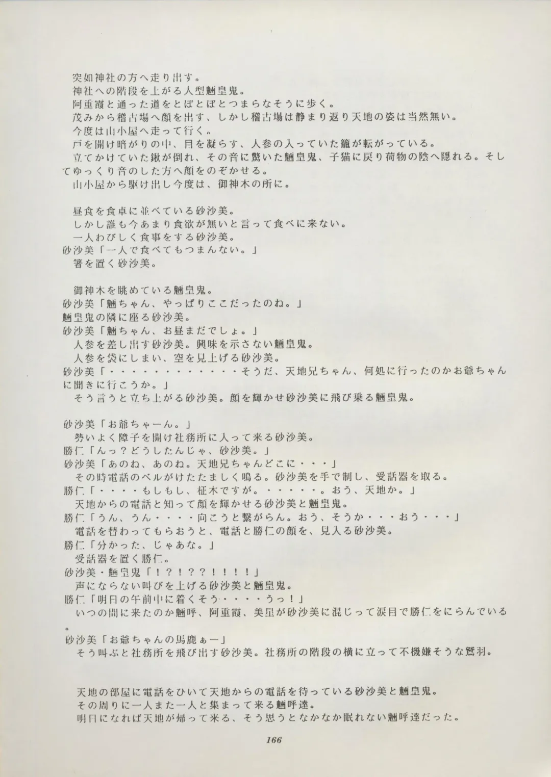 [Kajishima Masaki] Tenchi Souran Fhentai - Page 172