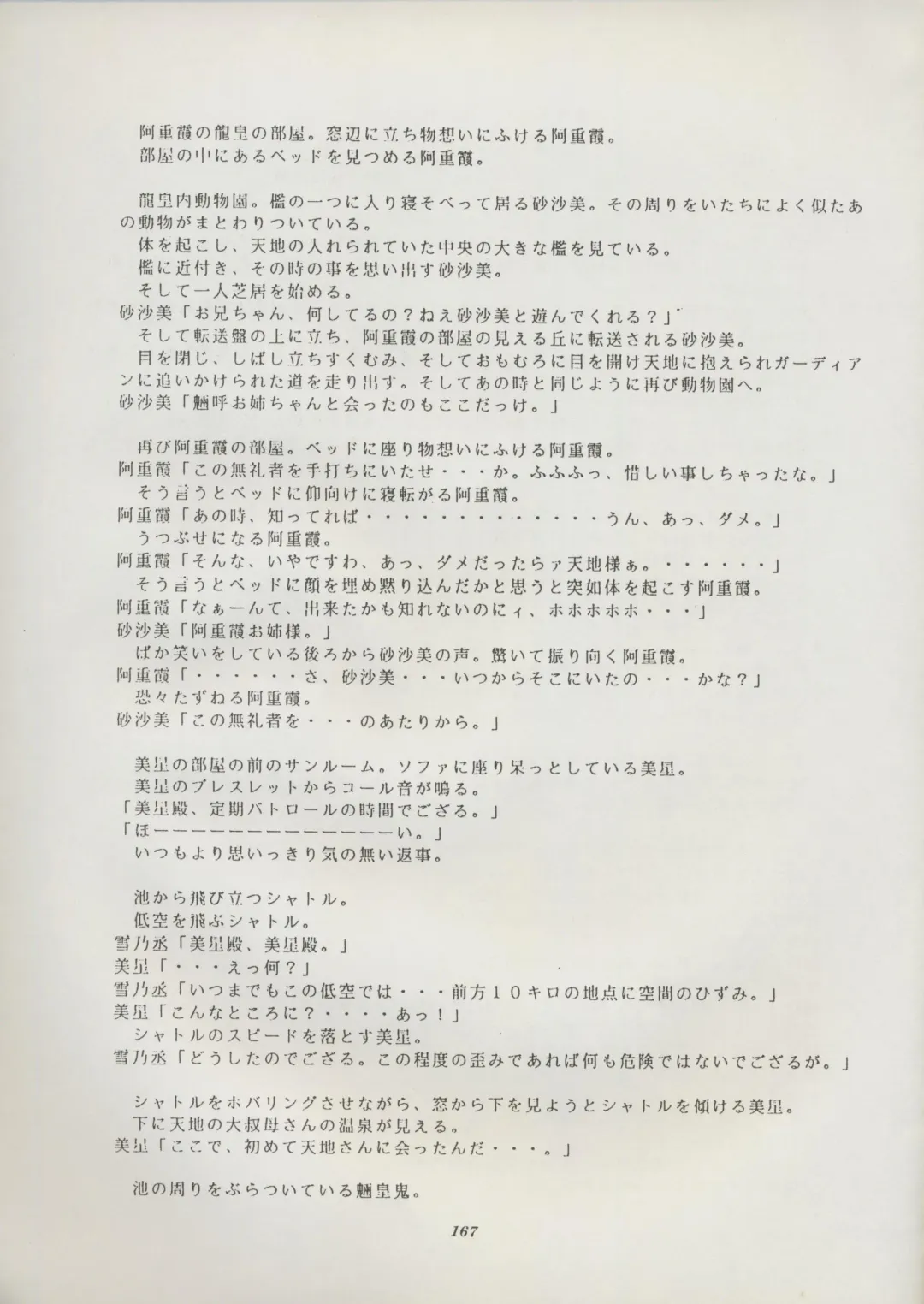 [Kajishima Masaki] Tenchi Souran Fhentai - Page 173