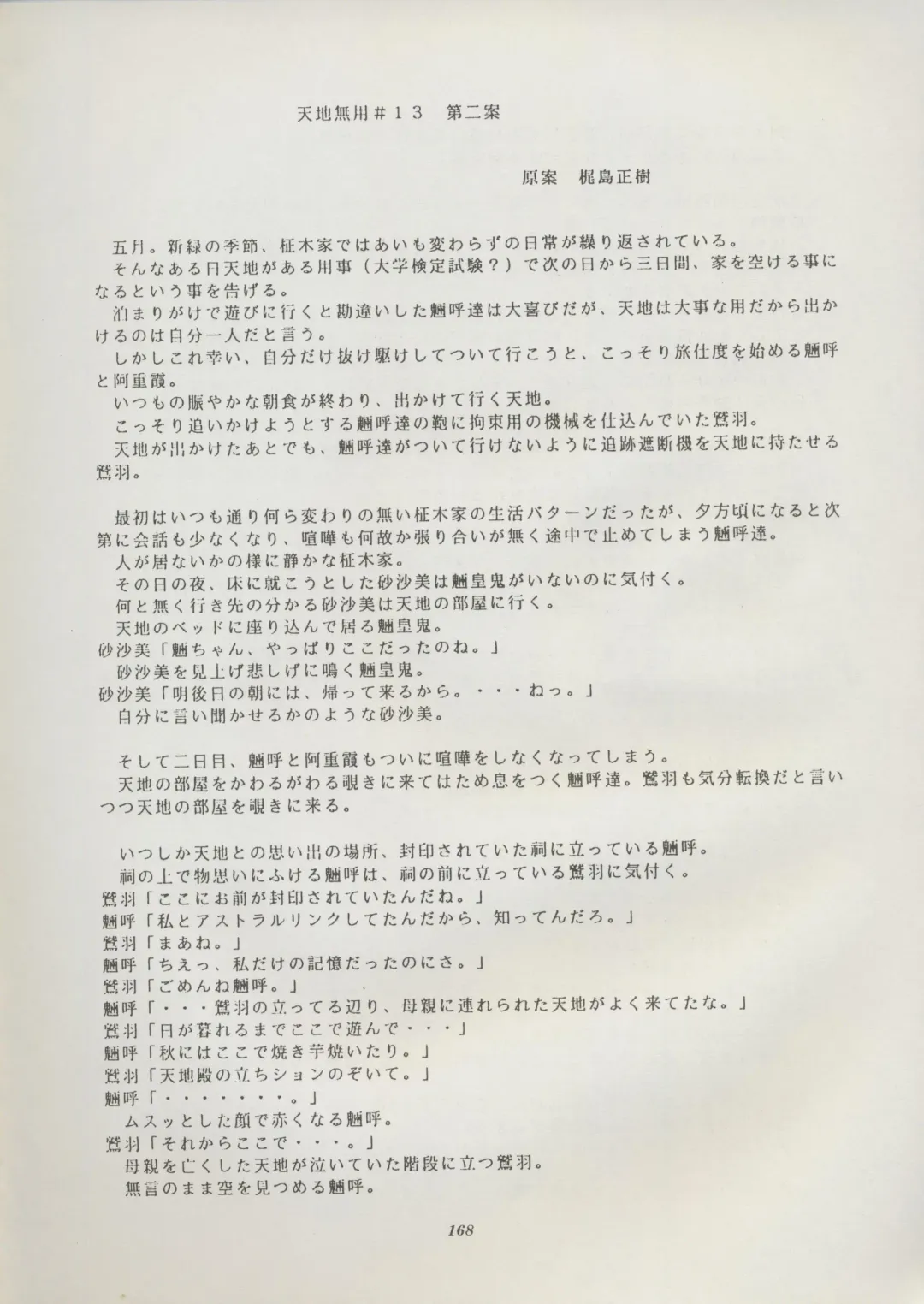 [Kajishima Masaki] Tenchi Souran Fhentai - Page 174