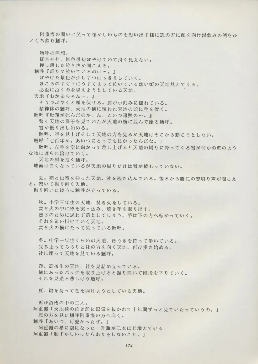 [Kajishima Masaki] Tenchi Souran Fhentai - Page 180