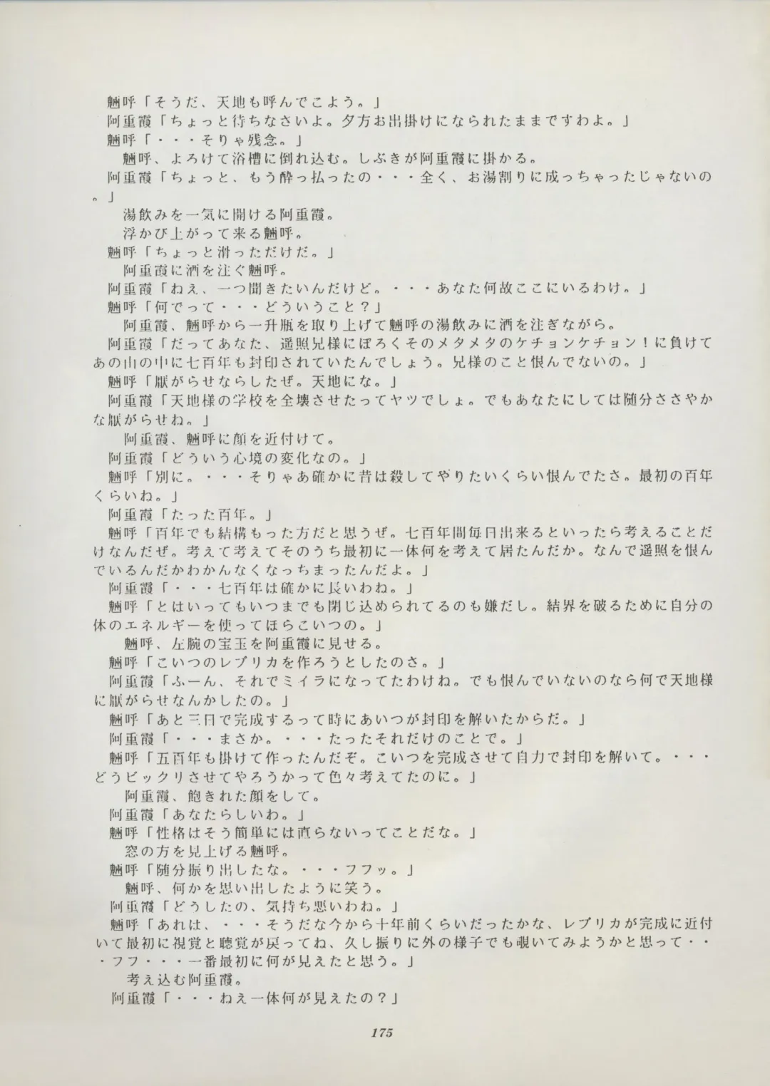 [Kajishima Masaki] Tenchi Souran Fhentai - Page 181