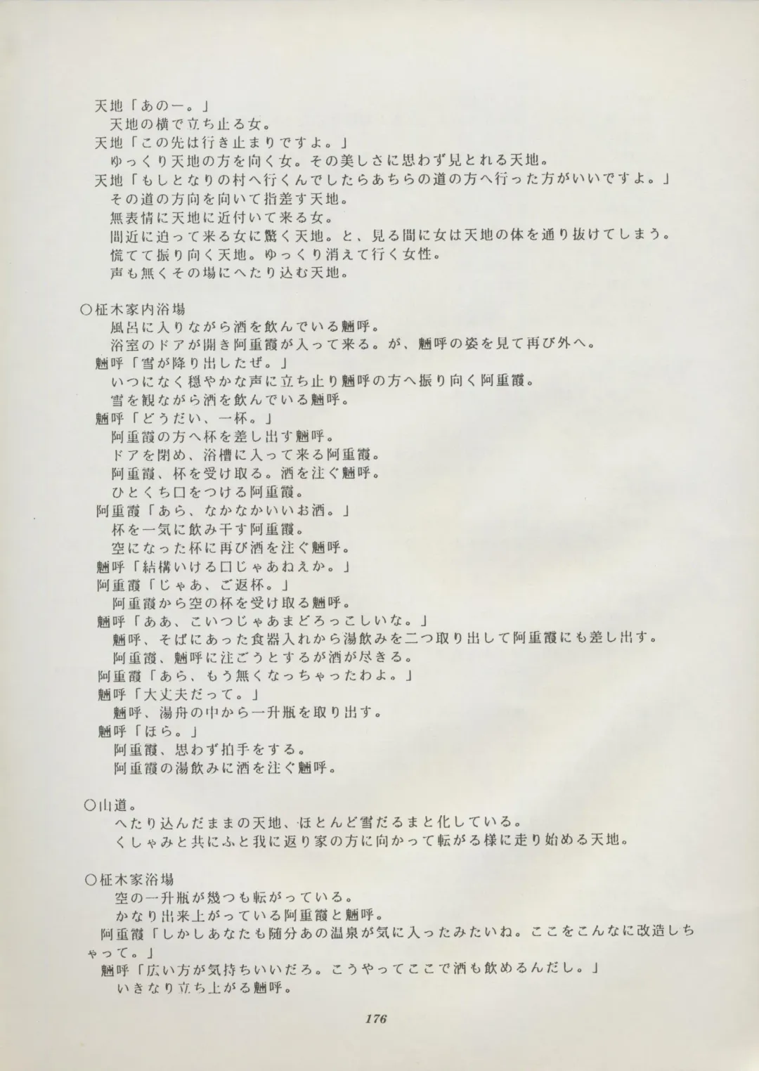 [Kajishima Masaki] Tenchi Souran Fhentai - Page 182