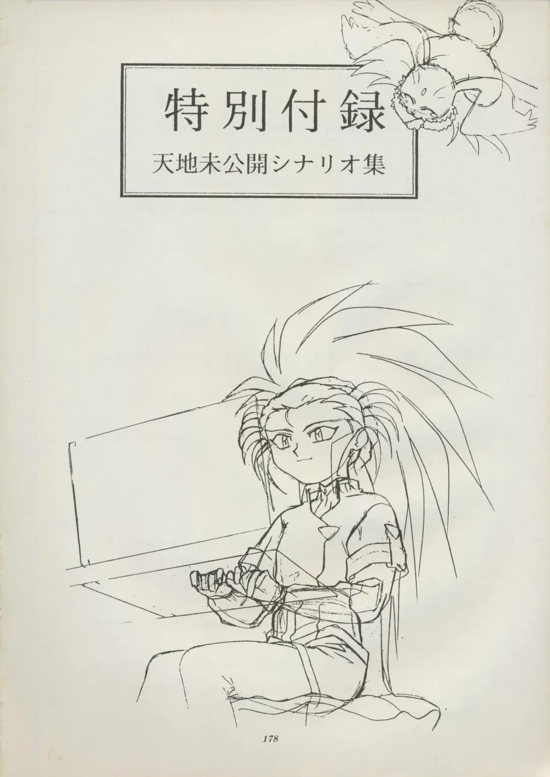 [Kajishima Masaki] Tenchi Souran Fhentai - Page 184