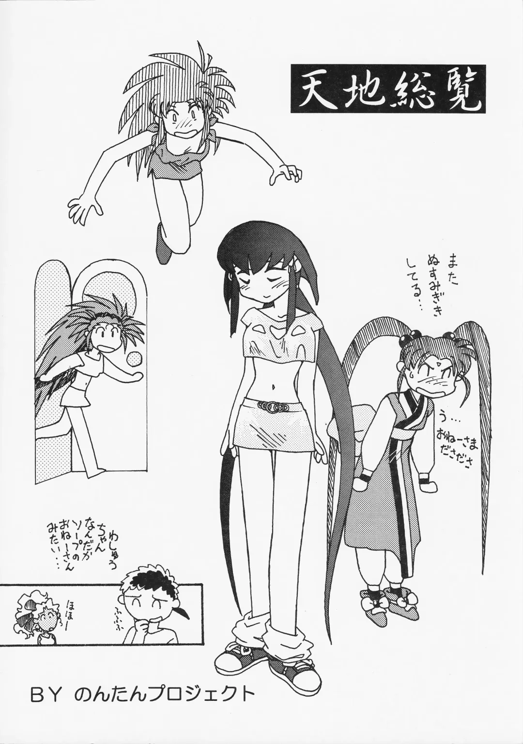 [Kajishima Masaki] Tenchi Souran Fhentai - Page 185