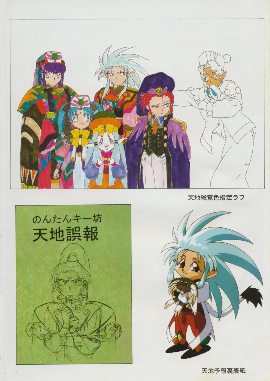 [Kajishima Masaki] Tenchi Souran Fhentai - Page 24