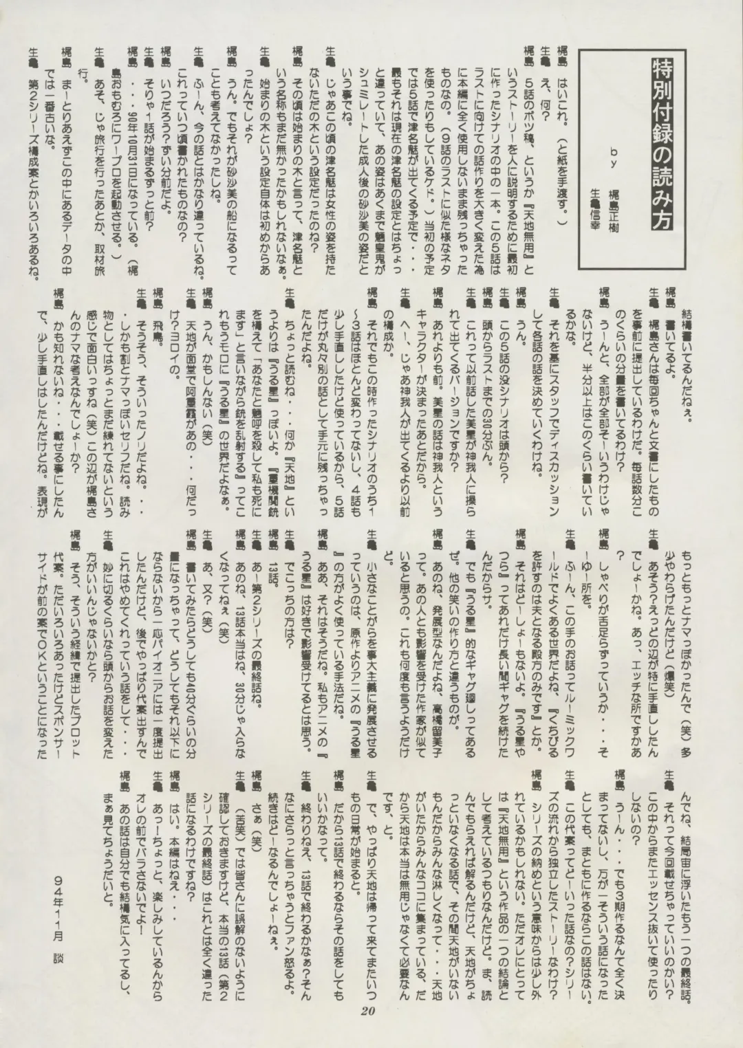 [Kajishima Masaki] Tenchi Souran Fhentai - Page 26