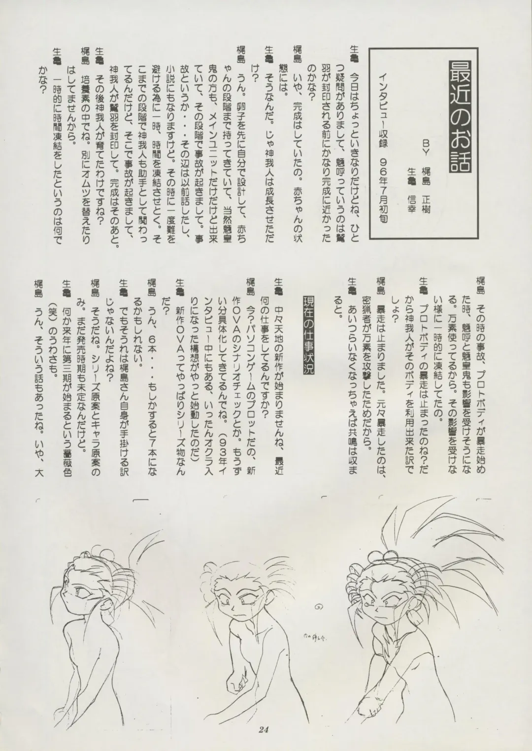 [Kajishima Masaki] Tenchi Souran Fhentai - Page 30