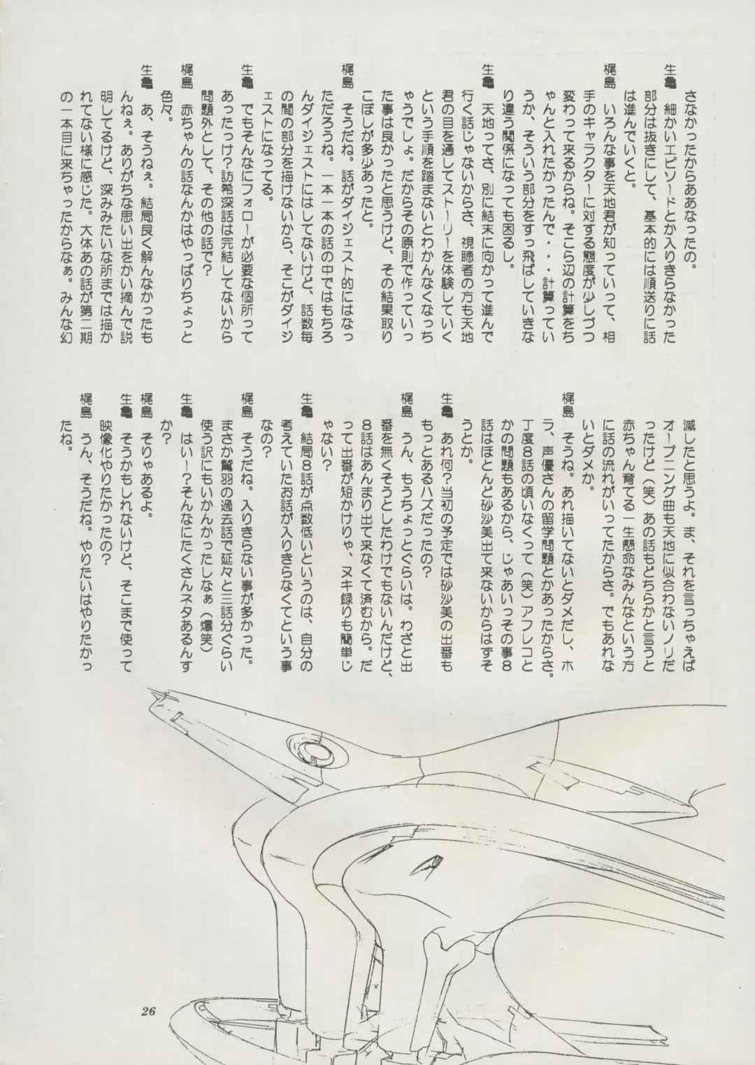 [Kajishima Masaki] Tenchi Souran Fhentai - Page 32