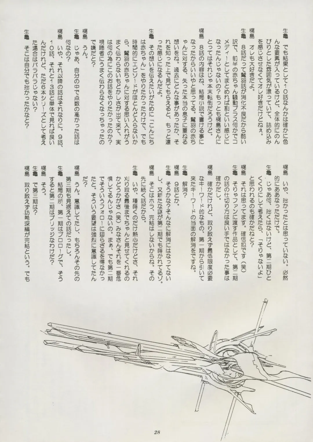 [Kajishima Masaki] Tenchi Souran Fhentai - Page 34