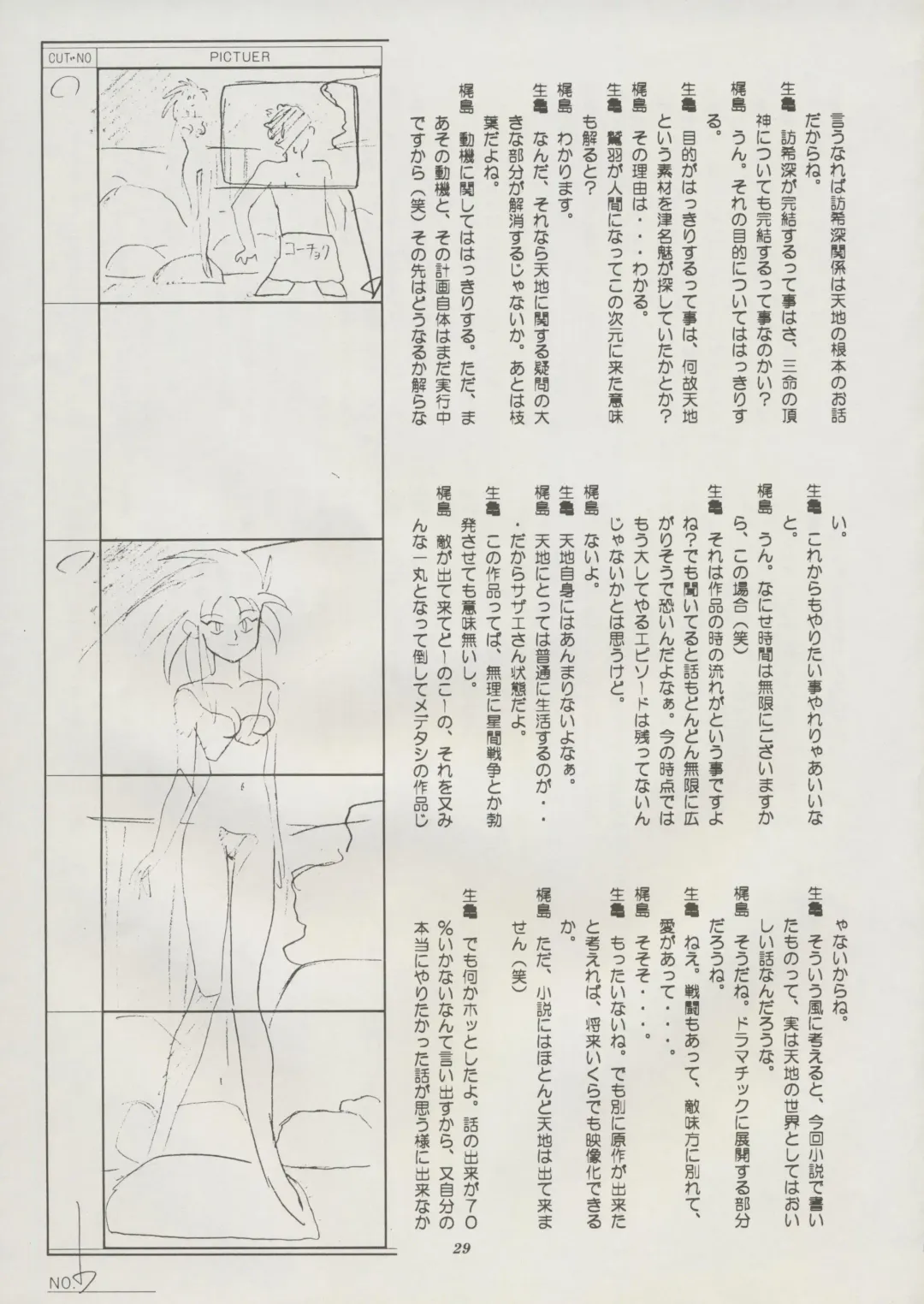 [Kajishima Masaki] Tenchi Souran Fhentai - Page 35