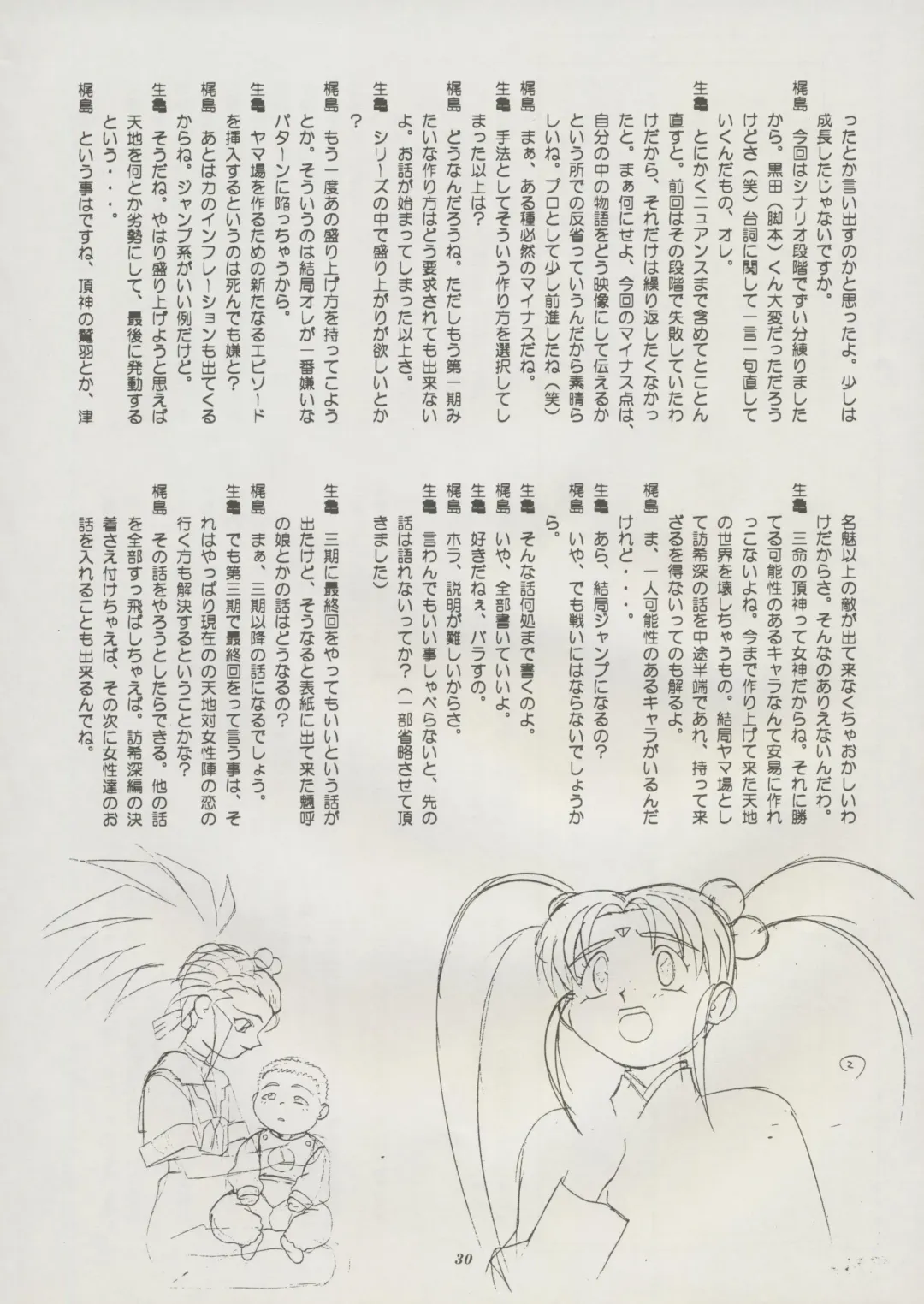 [Kajishima Masaki] Tenchi Souran Fhentai - Page 36