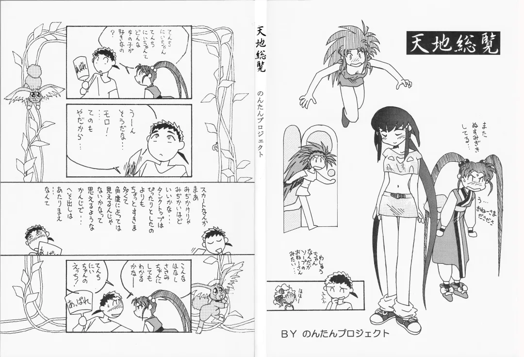 [Kajishima Masaki] Tenchi Souran Fhentai - Page 4