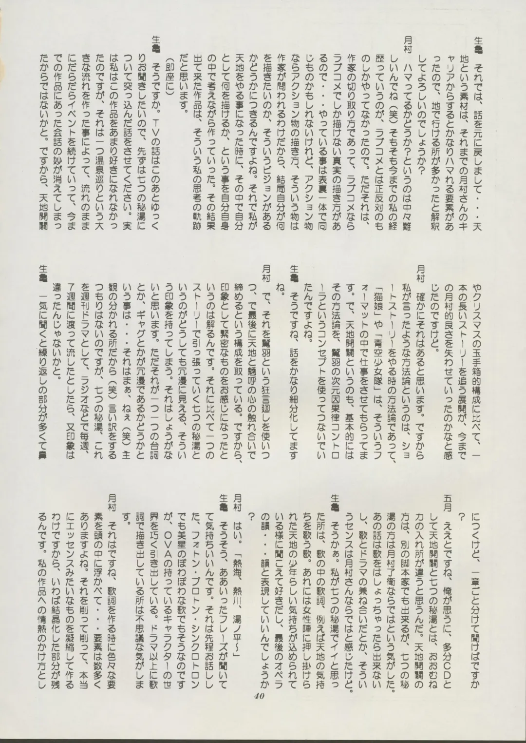 [Kajishima Masaki] Tenchi Souran Fhentai - Page 46