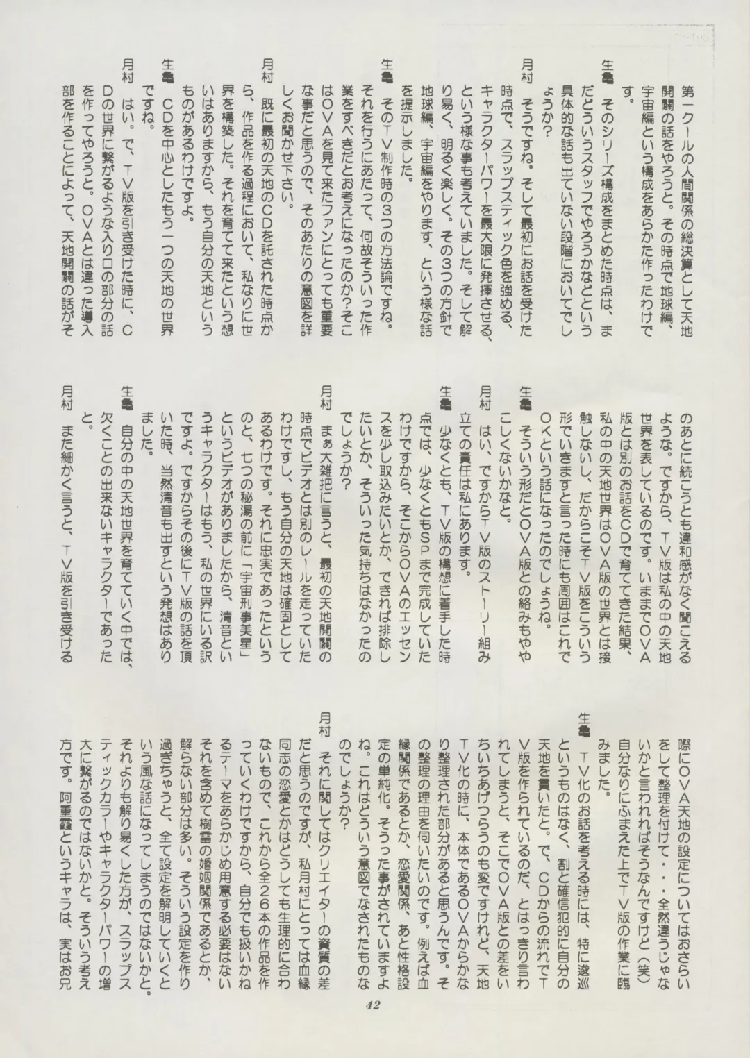 [Kajishima Masaki] Tenchi Souran Fhentai - Page 48