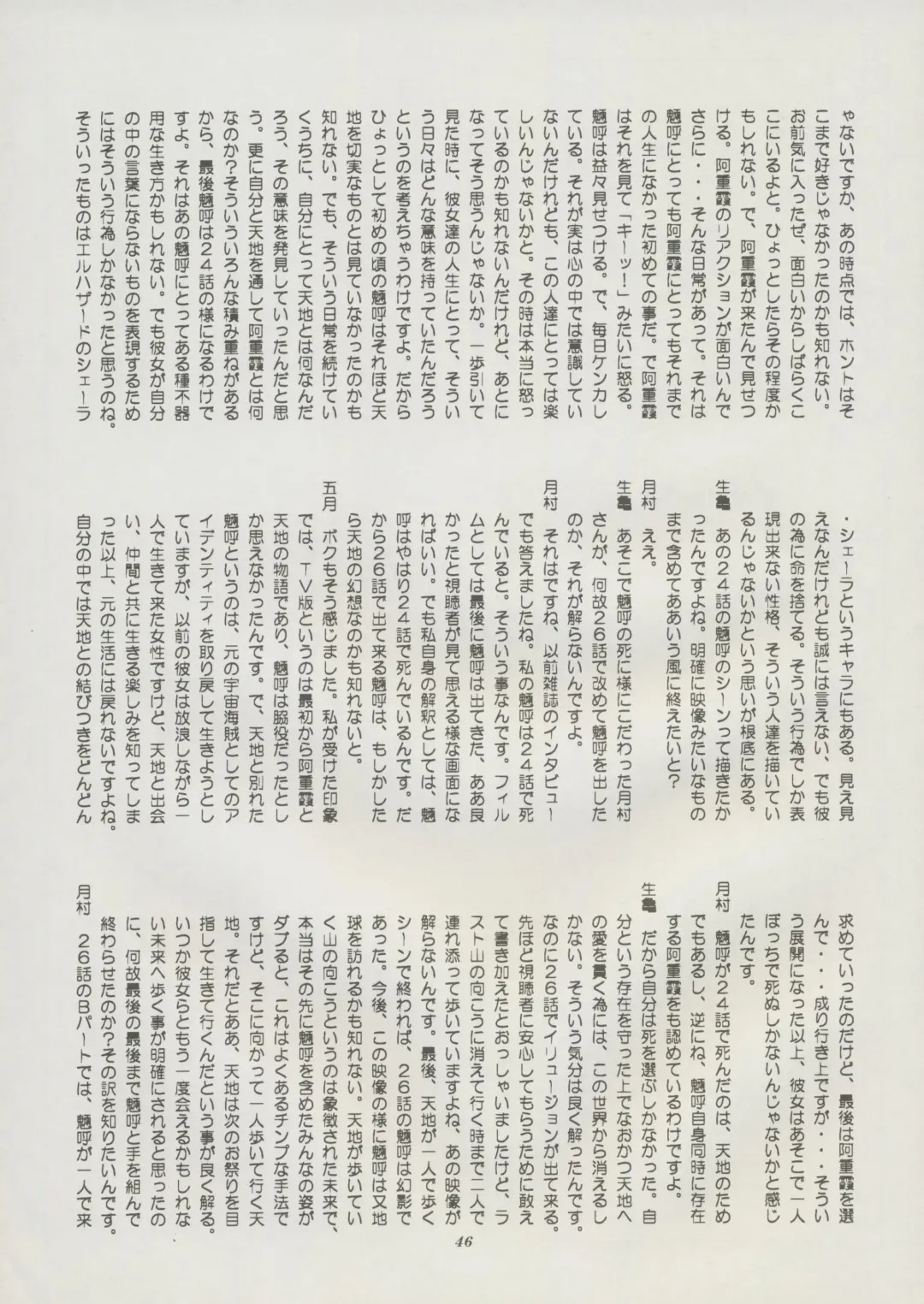 [Kajishima Masaki] Tenchi Souran Fhentai - Page 52