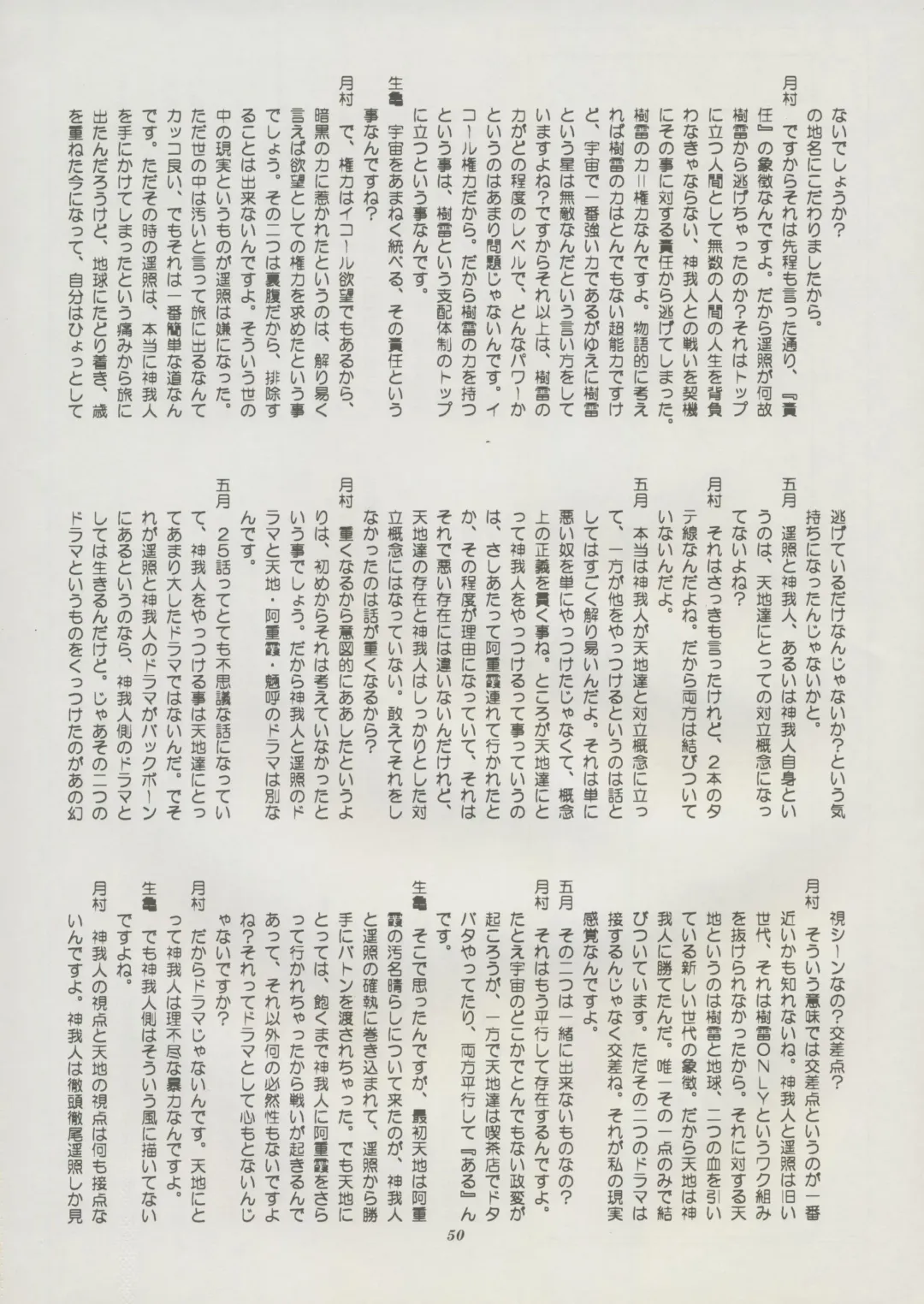 [Kajishima Masaki] Tenchi Souran Fhentai - Page 56