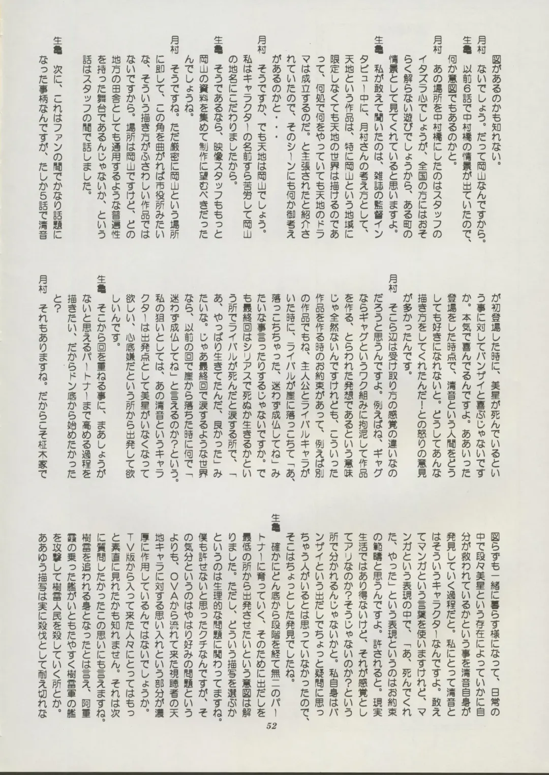 [Kajishima Masaki] Tenchi Souran Fhentai - Page 58