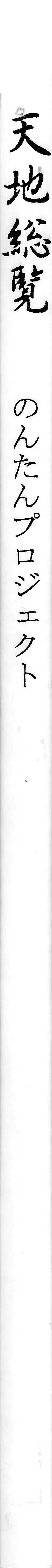 [Kajishima Masaki] Tenchi Souran Fhentai - Page 6