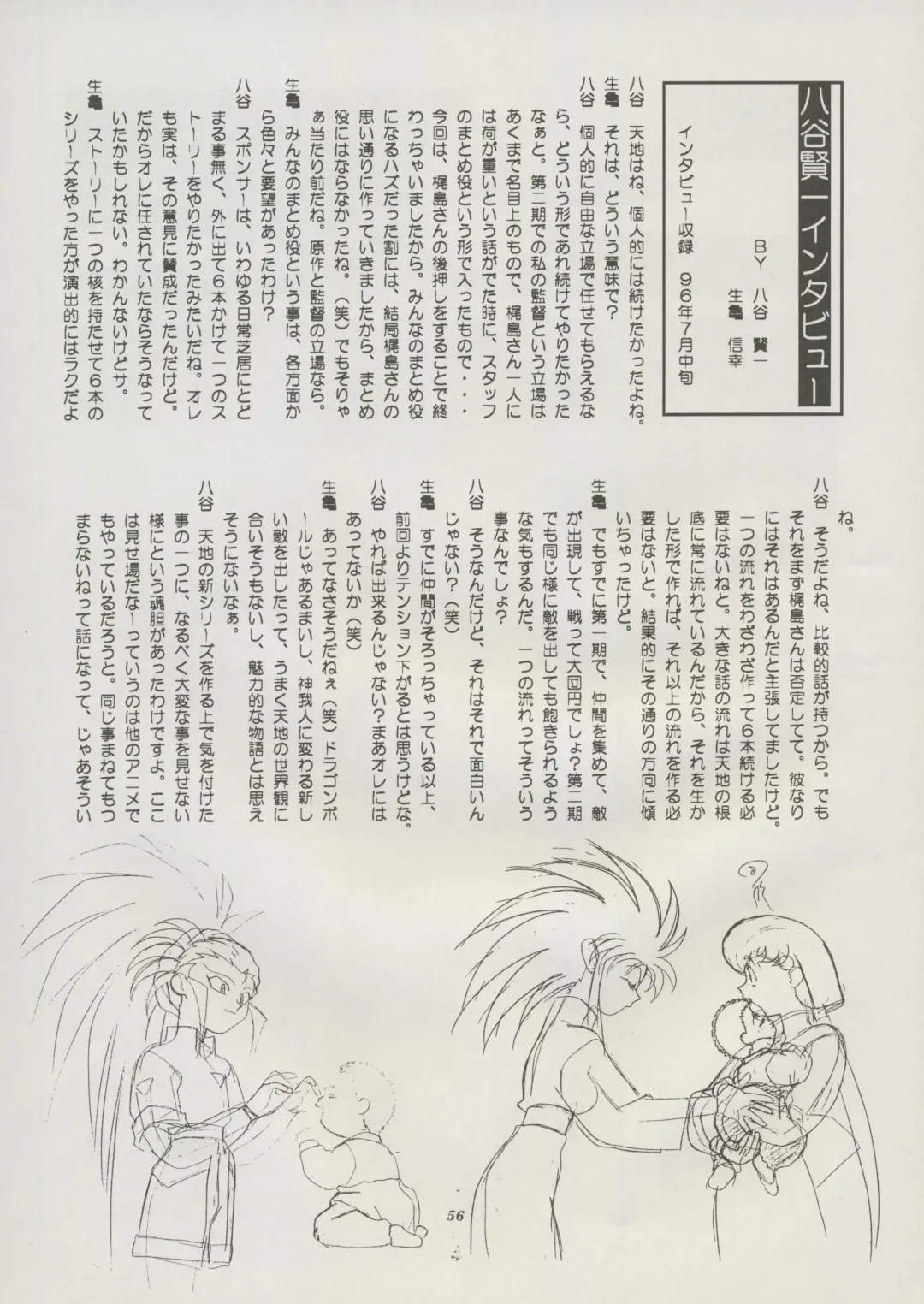 [Kajishima Masaki] Tenchi Souran Fhentai - Page 62