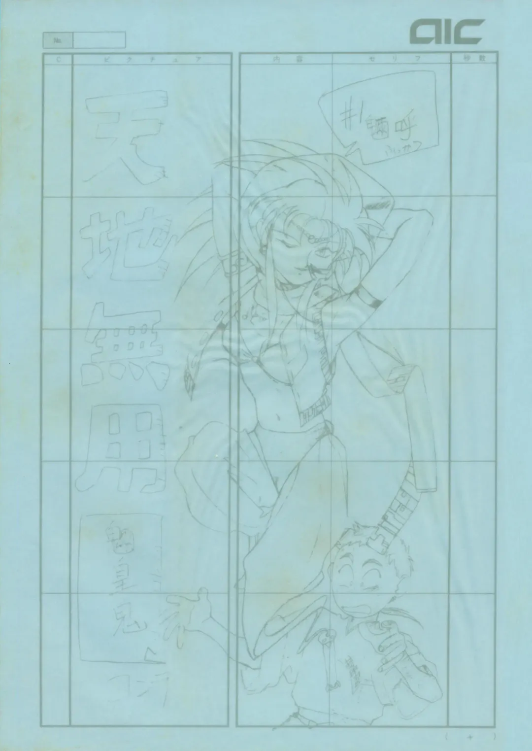 [Kajishima Masaki] Tenchi Souran Fhentai - Page 7