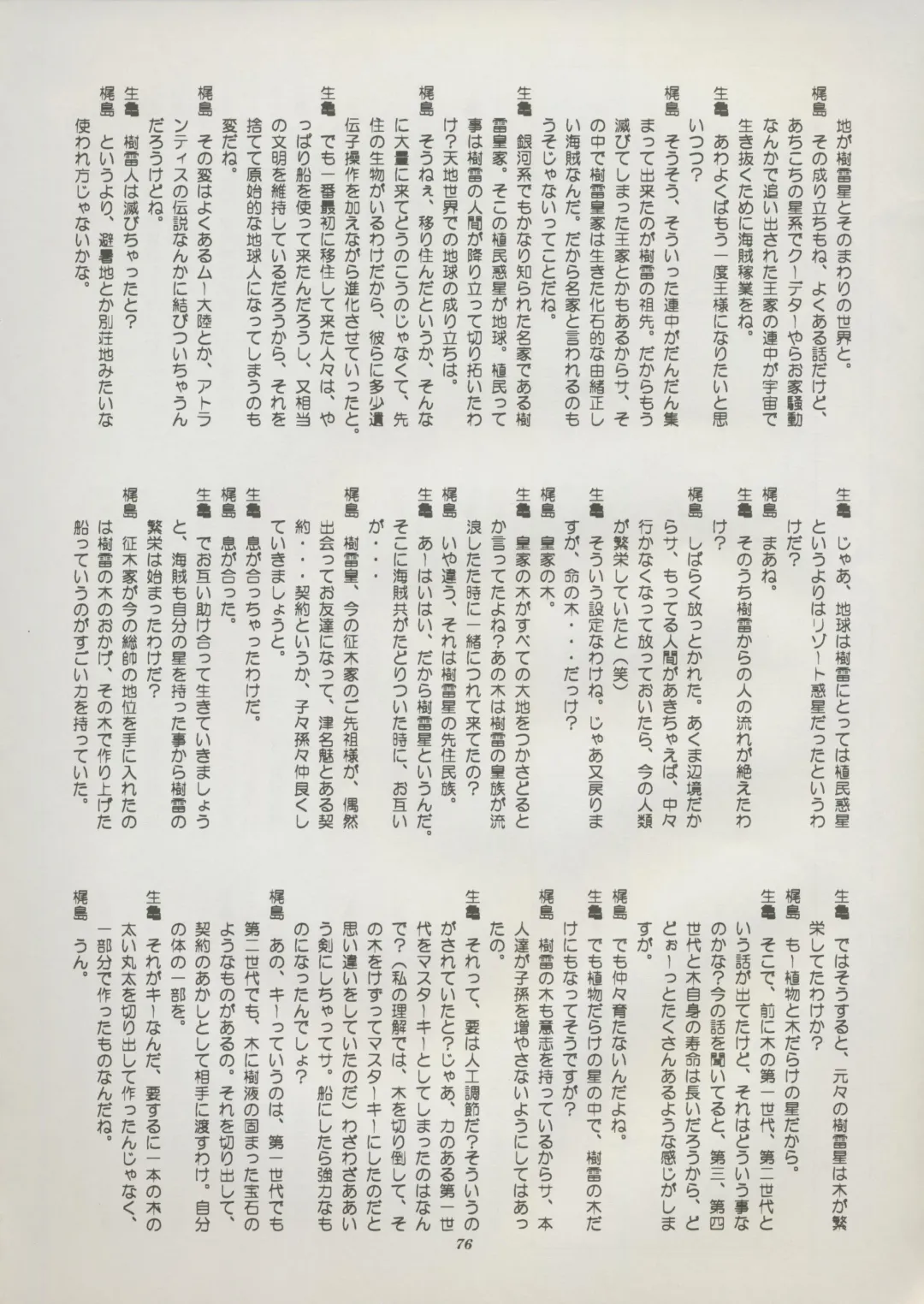 [Kajishima Masaki] Tenchi Souran Fhentai - Page 82