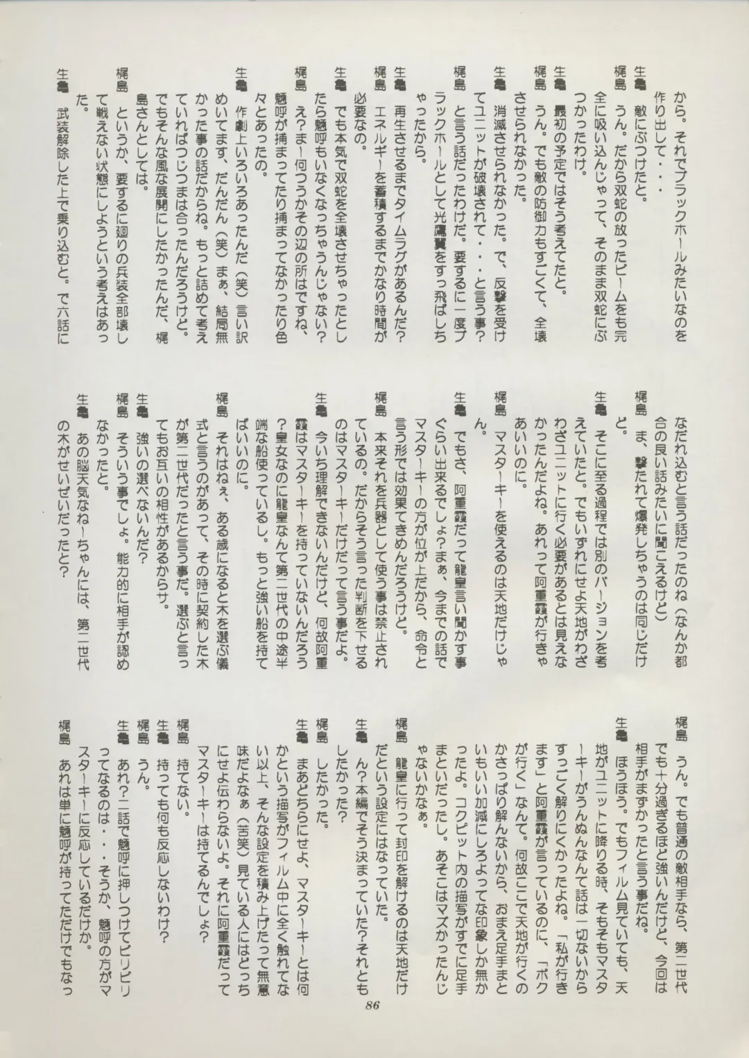 [Kajishima Masaki] Tenchi Souran Fhentai - Page 92