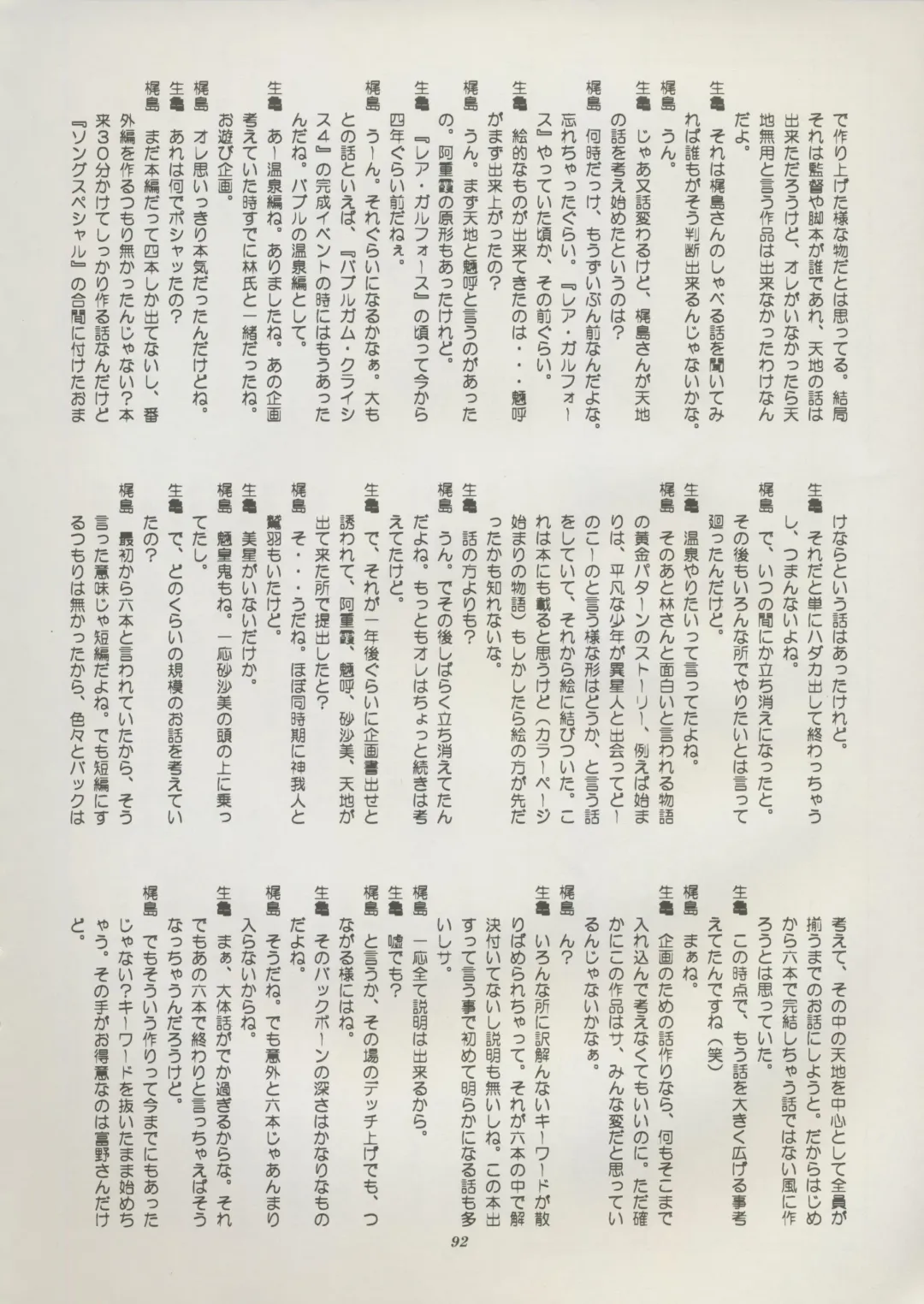 [Kajishima Masaki] Tenchi Souran Fhentai - Page 98