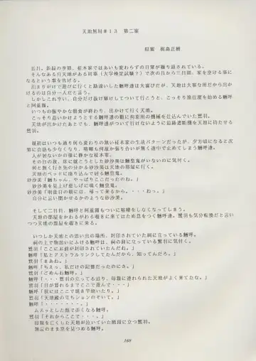 [Kajishima Masaki] Tenchi Souran Fhentai - Page 174